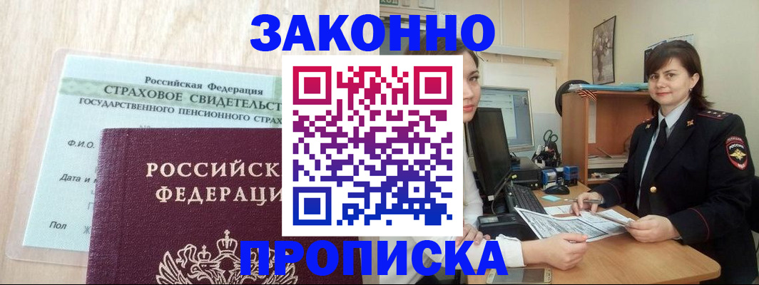 прописка поиск в Адыгее