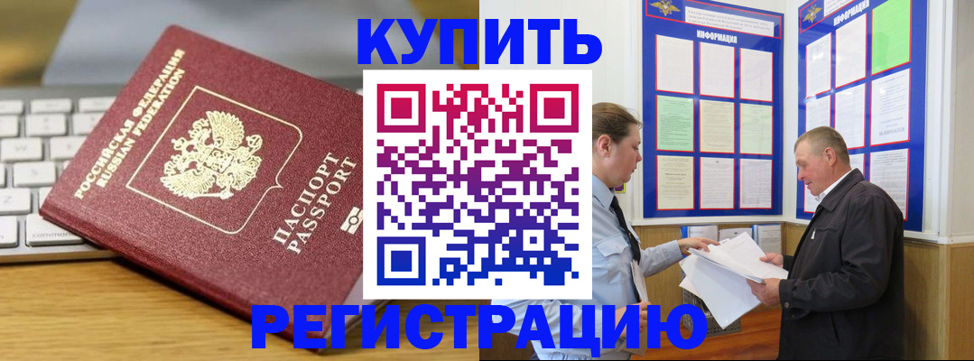 прописка ребенка в Адыгее
